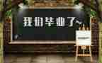 2024年毕业生工作总结模板8篇