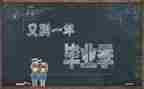 毕业自我鉴定表400字7篇