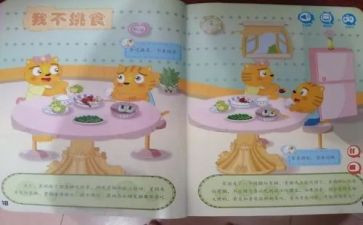 小班不挑食教案7篇