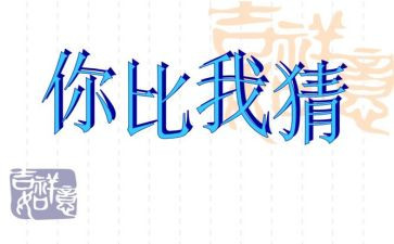 猜灯谜活动活动方案6篇