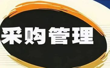 采购模板的合同优质7篇