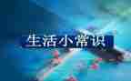 消防知识安全常识演讲稿6篇