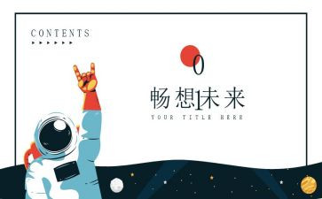 畅想未来交通作文7篇