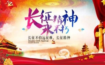 观长征心得体会5篇