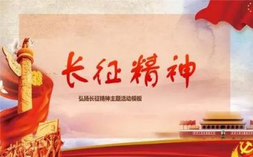 2023长征演讲稿7篇