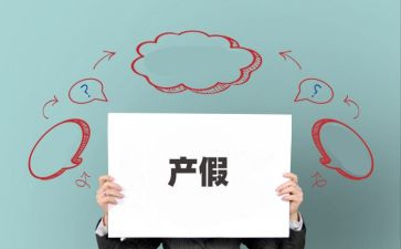 2024年产假请假申请书7篇