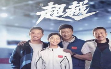 超越的演讲稿通用5篇