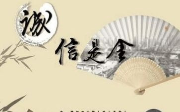 以诚信演讲稿8篇