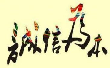 立诚信演讲稿推荐6篇