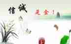 诚实优秀作文5篇