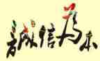 做人要诚信作文800字7篇