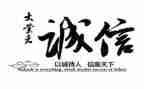 教师诚信演讲稿参考5篇