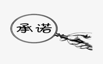 学生安全承诺书推荐8篇