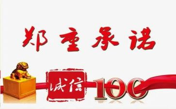 食品安承诺书最新6篇