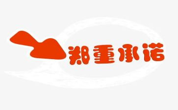 监督承诺书5篇