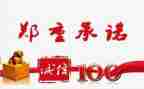 员工承诺书推荐6篇
