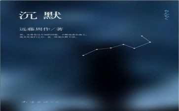 沉默的作文优秀5篇