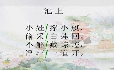 池上作文500字最新8篇