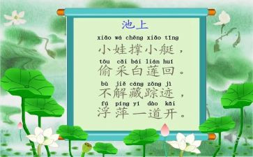 池上作文400字优秀7篇