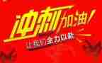 全力备考冲刺期末考试演讲稿6篇