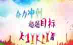 为梦想冲刺高三演讲稿7篇