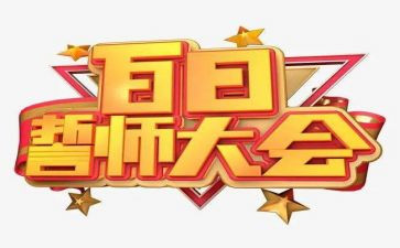 冲刺会演讲稿最新7篇