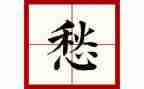 乡愁观后感8篇