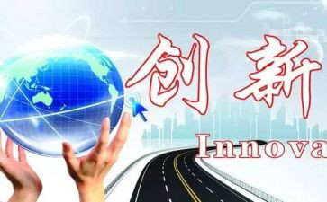 创新活动总结8篇