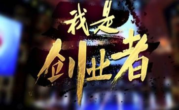二次创业心得7篇