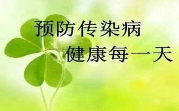 幼儿园传染病防工作总结7篇