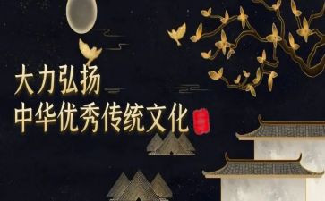 弘扬传统文化讲话稿8篇