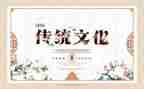 小学传统文化教案6篇