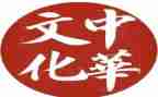文化传统的作文精选7篇