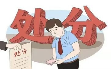对党纪律处分条例的心得体会7篇
