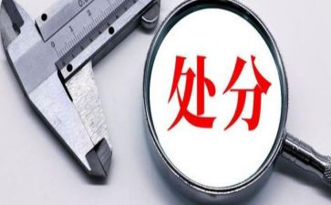 撤销学校处分的申请书7篇