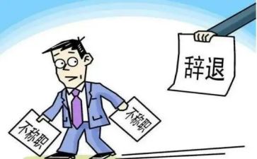 辞职申请的格式范文5篇