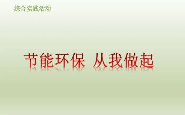 珍爱生命从我做起演讲稿8篇