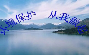 环保从我做起演讲稿7篇