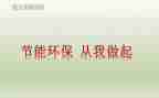 珍爱生命从我做起演讲稿8篇