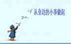 爱国从小事做起演讲稿5篇