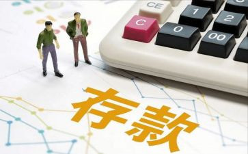 银行拉存款心得体会6篇