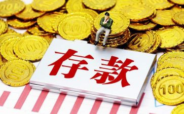 银行增存款活动方案6篇