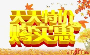 国庆促销方案策划5篇