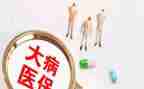 大病困难申请补助申请书5篇