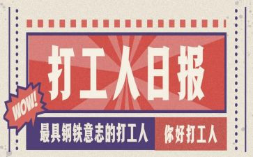 学生打工的心得体会7篇