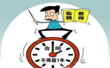 代课合同5篇