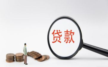贷款买卖合同精选6篇