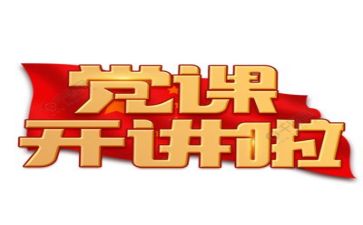 说党史演讲稿通用7篇
