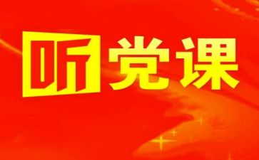 跟党走,听党话演讲稿5篇