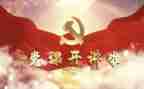 有关党演讲稿范文5篇